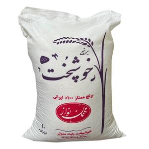 برنج خوشپخت مهمان نواز - 10 کیلوگرم