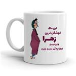 ماگ طرح زهرا کد 2907