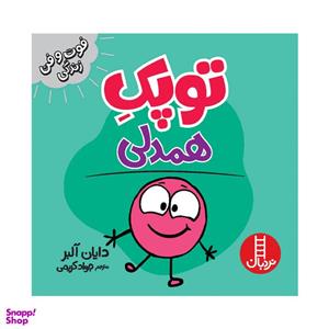 کتاب توپک همدلی اثر دایان آلبر انتشارات فنی ایران