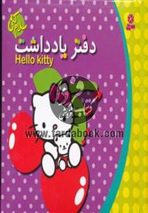 سلام کتی- دفتر یادداشت