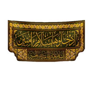 پرچم مدل ادخلوها بسلام الامنین کد01