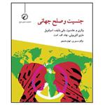 کتاب جنسیت و صلح جهانی اثر جمعی از نویسندگان انتشارات اندیشه احسان