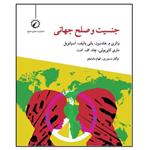 کتاب جنسیت و صلح جهانی اثر جمعی از نویسندگان انتشارات اندیشه احسان 