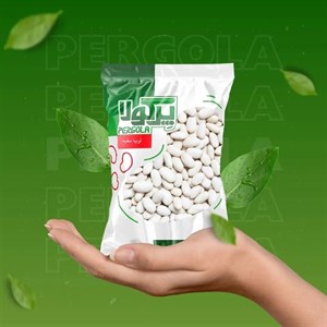 لوبیا سفید پرگولا - 900 گرم