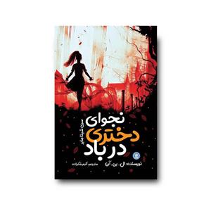 کتاب نجوای دختری در باد اثر ال.بی.آن انتشارات نگاه آشنا