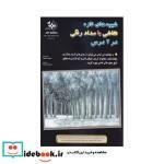 کتاب شیوه های تازه نقاشی با مداد رنگی در 7 درس اثر ساندرا آنجلو انتشارات بهار