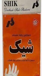 دستکش یکبار مصرف شیک کد sh10 ده بسته 100 عددی