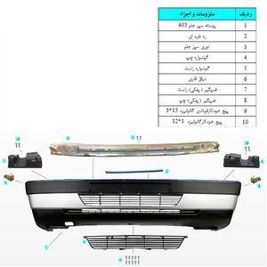 سپر جلو کد 0890112102 مناسب برای پژو 405