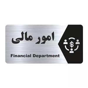 تابلو راهنما طرح امور مالی مدل NS155