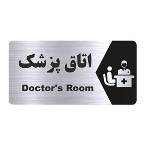 تابلو راهنما طرح اتاق پزشک مدل NS152