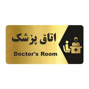تابلو راهنما طرح  اتاق پزشک مدل NG152
