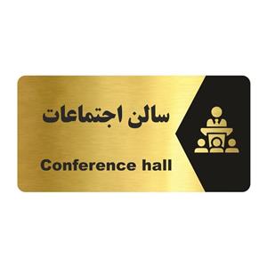 تابلو راهنما طرح  سالن اجتماعات مدل NG148