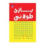 کتاب بازی طولانی، چگونه در جهانی کوتاه مدت افکاری بلند مدت داشته باشیم اثر دوری کلارک انتشارات فراهنر