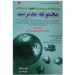 کتاب مجموعه سوالات آزمون ورودی دوره های دکتری (نیمه متمرکز -داخل) مجموعه مدیریت اثر مهرداد پرچ انتشارات کتابخانه فرهنگ