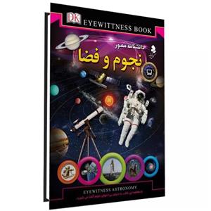 کتاب دانشنامه مصور نجوم و فضا اثر کریستین لیپینکات انتشارات کمال اندیشه