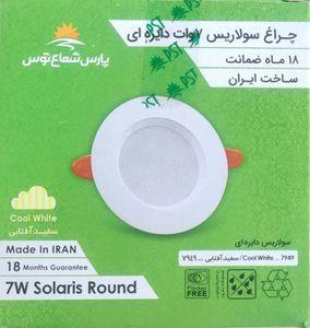 پنل ال ای دی 7 وات پارس شعاع توس مدل سولاریس بسته 8 عددی