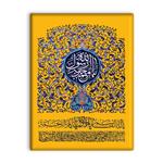 کاشی اطلس آبی طرح  یا اباقاسم یا ر سول الله یا امام رحمه   مدل T4014