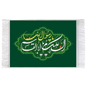 فرش ماشینی دیوارکوب اطلس آبی مدل سلام علیک یا ابا قاسم یا محمد رسول الله T4025