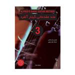 کتاب متد مقدماتی گیتار آلفرد جلد 3 اثر مورتی و ران منوس انتشارات نکیسا
