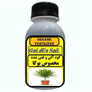 کود کامل آلی غنی شده مخصوص یوکا مدل  GldSl حجم 120 میلی لیتر