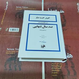 کتاب صد سال تنهایی گابریل گارسیا مارکز