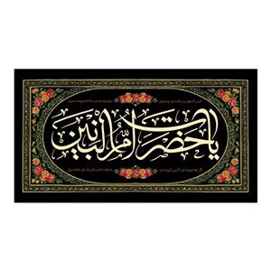 پرچم مدل ام البنین کد 63.80150