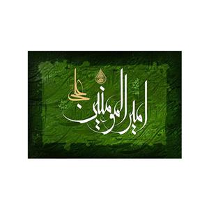پرچم مدل امیر المومنین علیه السلام کد 85.70100