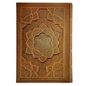 کتاب قرآن کریم ترجمه مهدی الهی قمشه ای شرکت انتشارات آراز بیکران