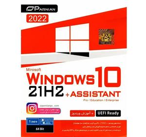 سیستم عامل Windows 10 21H1Assistant نشر نوین پندار