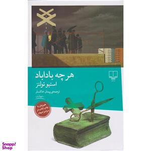 کتاب هر چه باداباد اثر استیو تولتز نشر چشمه