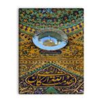 کاشی اطلس آبی مدل تهدمت والله ارکان الهدی کد T3813 