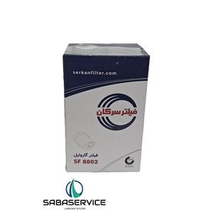 فیلتر گازوئیل سرکان مدل SF 8802 مناسب برای کامیون ولوو N12