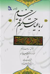 کتاب رباعیات حکیم عمر خیام‌‌