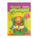 کتاب کار آمادگی برای نوشتن اثر ثنا حسین پور