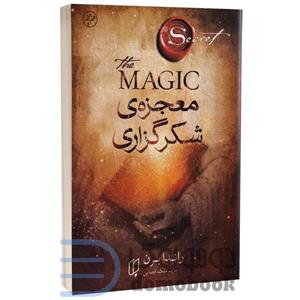کتاب معجزه شکرگزاری اثر راندا برن انتشارات باران خرد