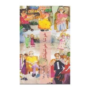 کتاب خوشا خوشبختان اثر یاسمینا رضا