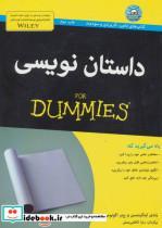 کتاب کتاب های دامیز (داستان نویسی) - اثر پیتر اکونومی-رندی اینگرمنسن - نشر آوند دانش