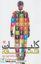 کتاب کلیات فلسفه(حکمت) - اثر ‏ریچارد پاپکین - نشر حکمت