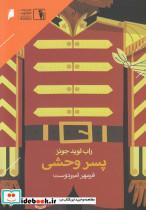 کتاب پسر وحشی(دنیای‌اقتصاد)  - اثر راب لوید جونز - نشر دنیای اقتصاد