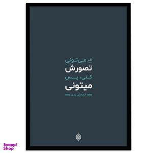 تابلو بکلیت طرح جملات انگیزشی فارسی مدل B-12021
