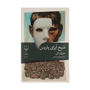 کتاب شبح اپرای پاریس اثر سوزان کی نشر چشمه