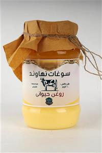 روغن حیوانی کرمانشاهی 