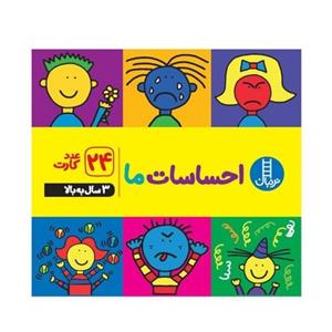 کتاب فلش کارت احساسات ما (24 قطعه کارت)،(باجعبه) - نشر فنی ایران-نردبان
