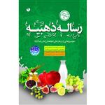 کتاب رساله ذهبیه اثر دکتر محمد دریایی انتشارات سفیراردهال