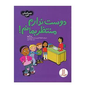 کتاب دوست ندارم منتظر بمانم اثر سو گریوز انتشارات فنی ایران