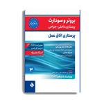 کتاب  برونر سودارث 2021 پرستاری اتاق عمل اثر دکتر ملاحت نیک روان انتشارات حیدری