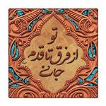 کاشی  طرح  شعر فارسی  کد 7238608