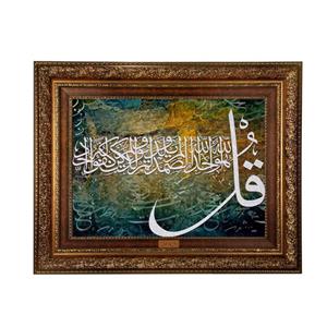 تابلوفرش ماشینی نقش نگار رضوی طرح توحید کد 2564A
