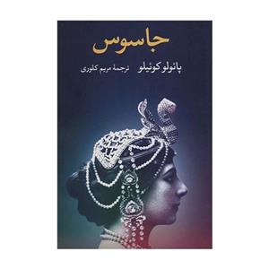کتاب جاسوس - اثر پائولو کوئیلو - نشر نگاه-تاو