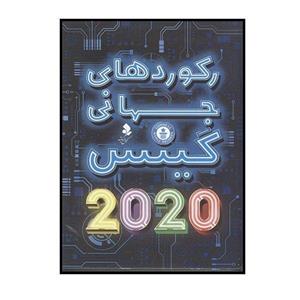 کتاب رکوردهای جهانی گینس اثر موسسه گینس انتشارات کمال اندیشه